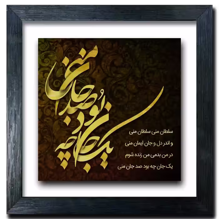 تابلو تایپو گرافی فارسی طرح  J 5