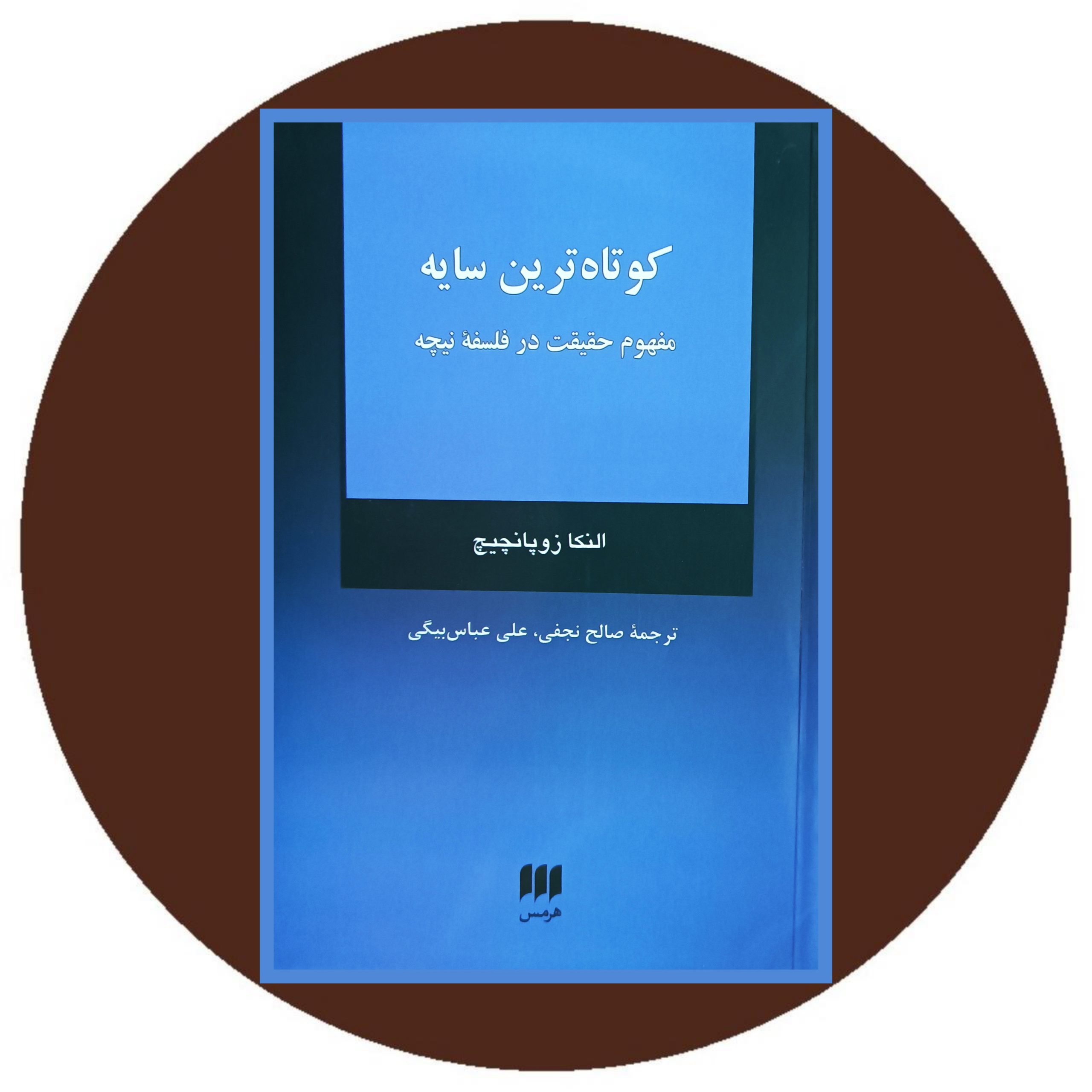کتاب کوتاه ترین سایه - خرید با تخفیف چهل درصد از کتاب دایره قهوه ای
