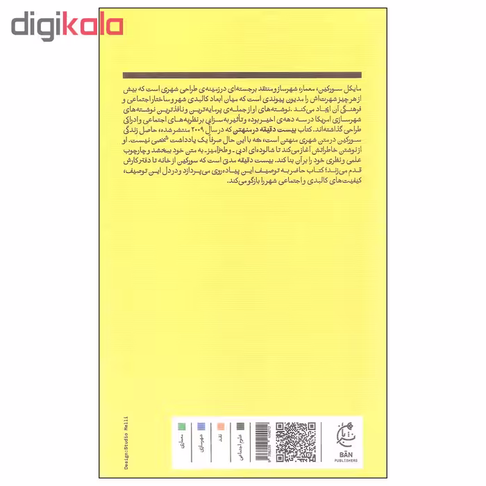 کتاب بیست دقیقه در منهتن اثر مایکل سورکین انتشارات بان