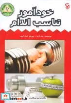 قیمت و خرید کتاب خودآموز تناسب اندام اثر جف آرچر | ایده بوک