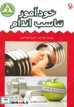 قیمت و خرید کتاب خودآموز تناسب اندام اثر جف آرچر | ایده بوک