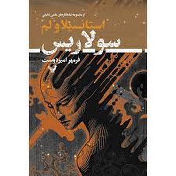 سولاریس | مرکز فرهنگی آبی