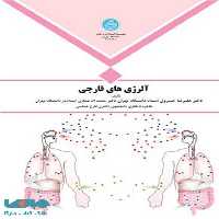 آلرژی های قارچی نشر دانشگاه تهران