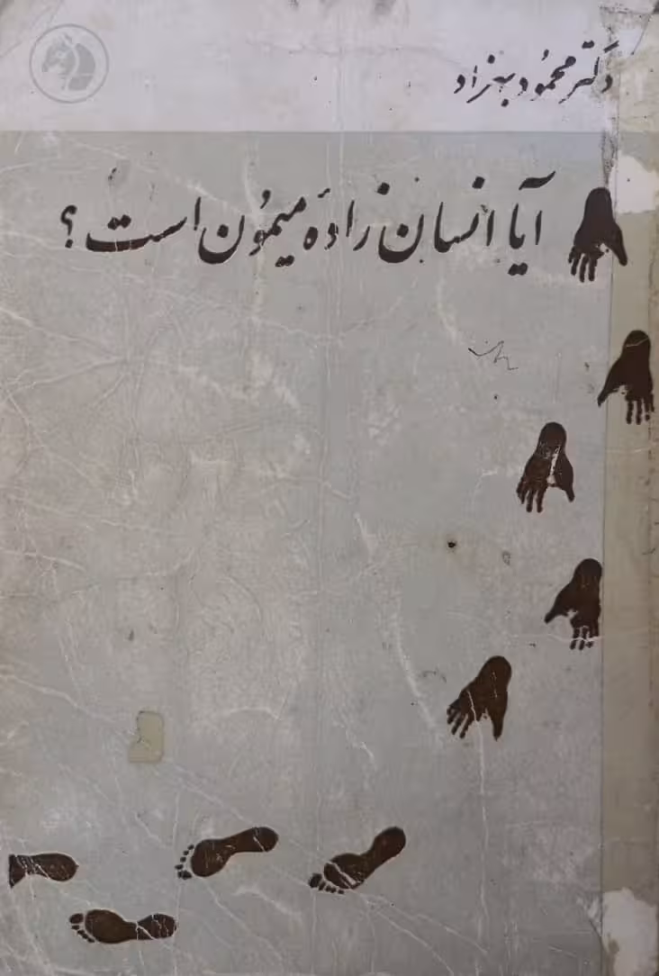 آیا به راستی انسان زاده ی میمون است؟ | محمود بهزاد