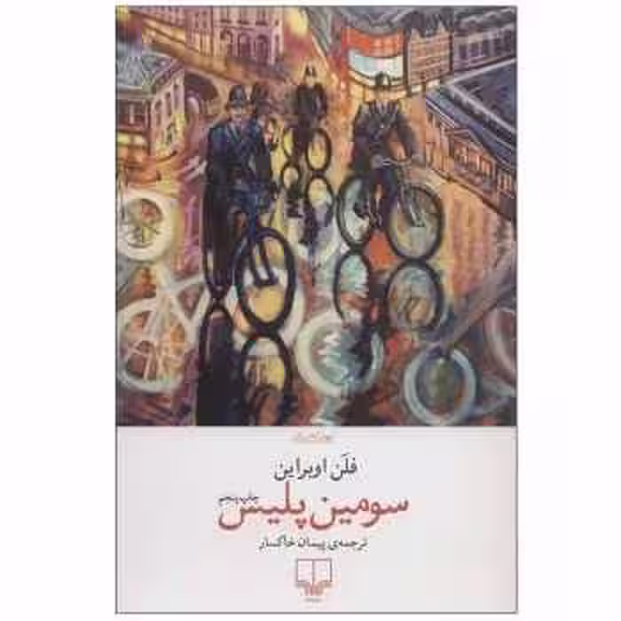 سومین پلیس | مرکز فرهنگی آبی