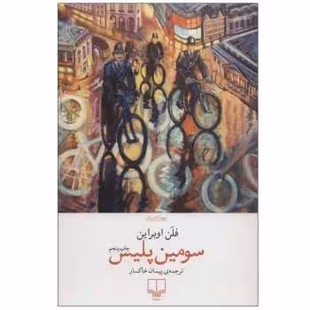 سومین پلیس | مرکز فرهنگی آبی