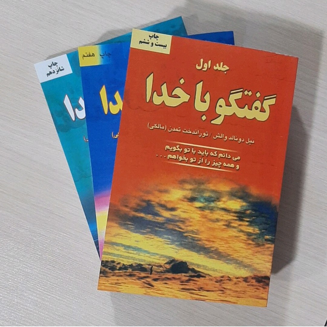 پک سه جلدی گفتگو با خدا