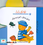قیمت و خرید کتاب اتل متل این پسرک اثر رها زادمهر | ایده بوک