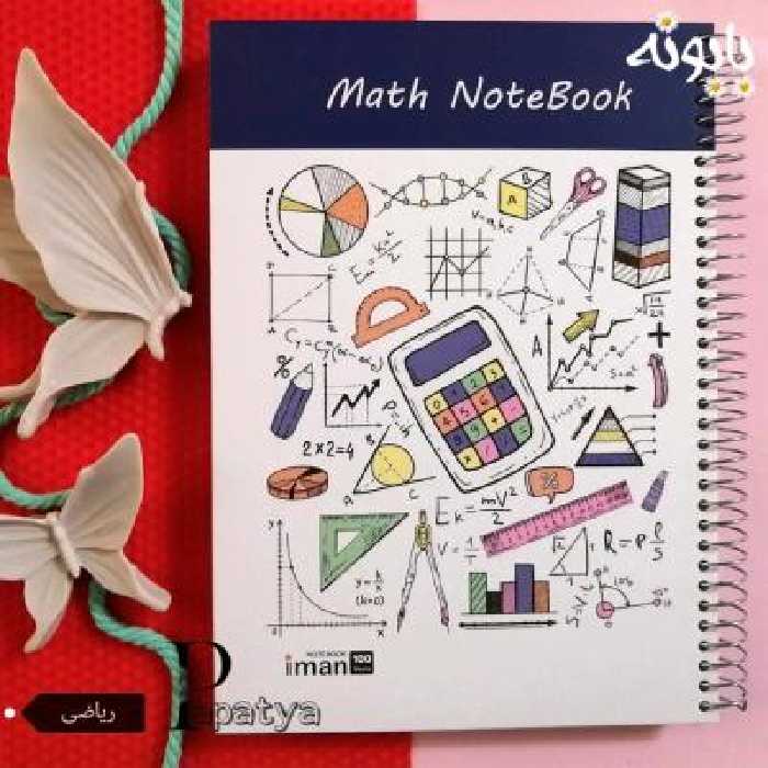 دفتر ریاضی 100 برگ ایمان