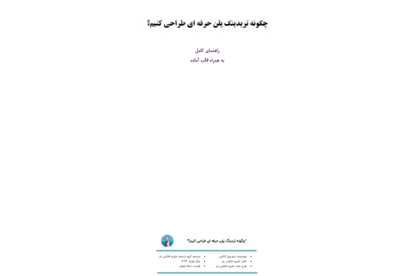 کتاب تدوین سیستم معاملاتی - کتابخانه مجازی واتیکان