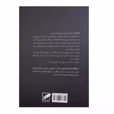 کتاب سرگذشت آب و آتش مهرگان اثر بهار برادران انتشارات پر