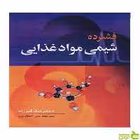 فشرده شیمی مواد غذایی بابک قنبرزاده آییژ - سیب ترش - SibTorsh تخفیف ویژه