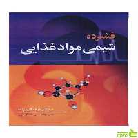 فشرده شیمی مواد غذایی بابک قنبرزاده آییژ - سیب ترش - SibTorsh تخفیف ویژه
