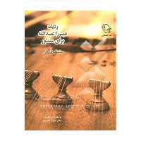 کتاب ردیف میرزاعبدالله برای سنتور اثر پشنگ کامکار انتشارات هستان 