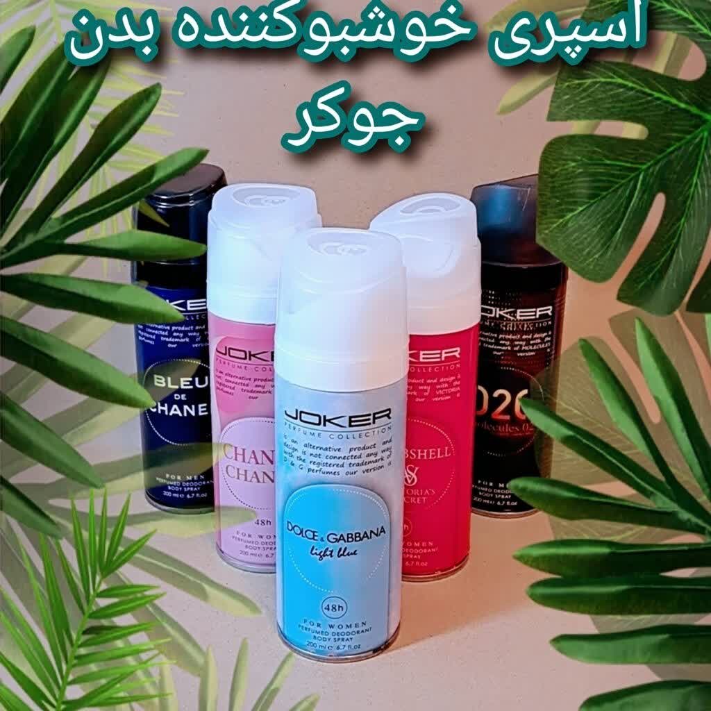 اسپری خوشبو کننده بدن جوکر 200میل کیفیت عالی