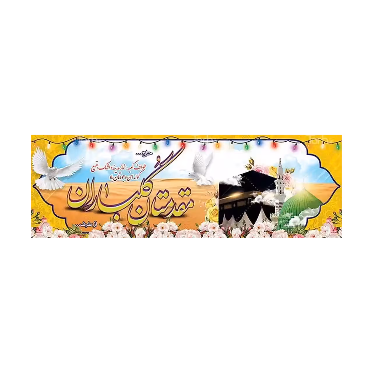 بنر مکه مدل 4BH7