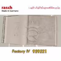 کاغذ دیواری راش Factory – 939521