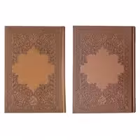 کتاب رباعیات خیام و دیوان حافظ انتشارات راه بیکران