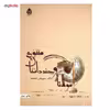 کتاب مولانا و چند داستان مثنوی اثر سیروس شمیسا