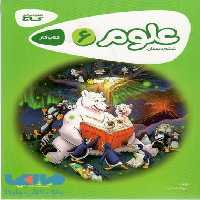 علوم ششم سری کارپوچینو گاج