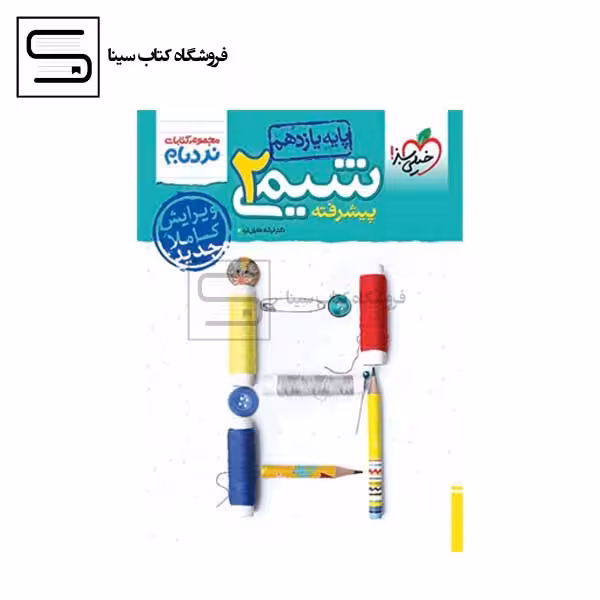 خیلی سبز شیمی نردبام یازدهم