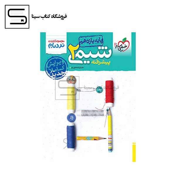 خیلی سبز شیمی نردبام یازدهم
