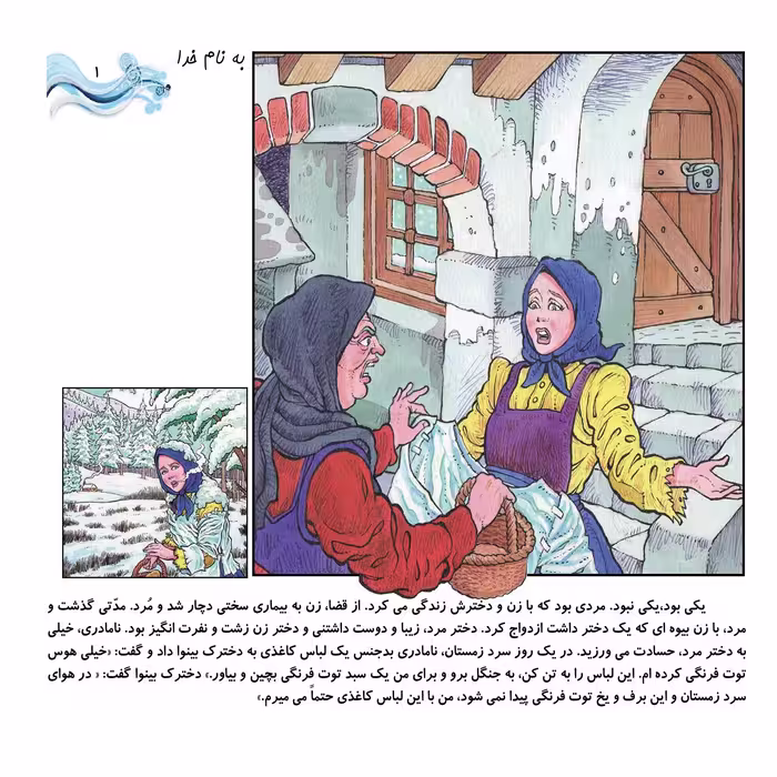کتاب قصه‌های پریان ۱ سه کوتوله در جنگل اثر ویلهلم و یاکوب گریم انتشارات برف 