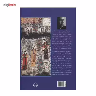 کتاب در قلمرو زرین اثر حسین محی الدین الهی قمشه ای انتشارات سخن