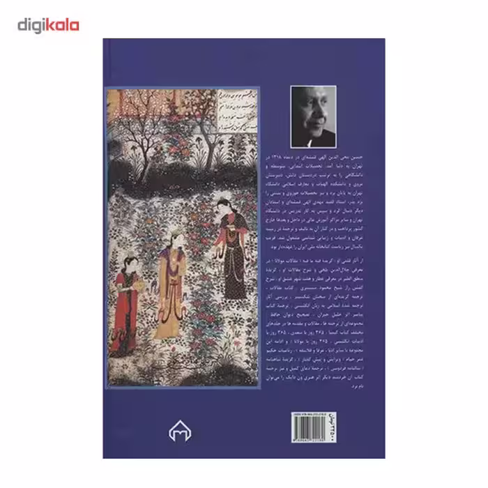 کتاب در قلمرو زرین اثر حسین محی الدین الهی قمشه ای انتشارات سخن