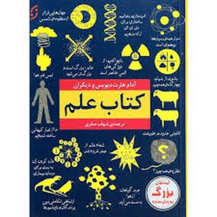 کتاب علم | مرکز فرهنگی آبی