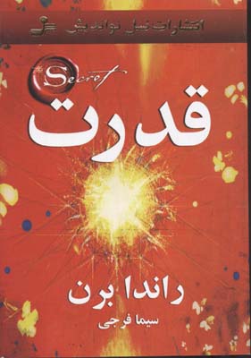 قدرت