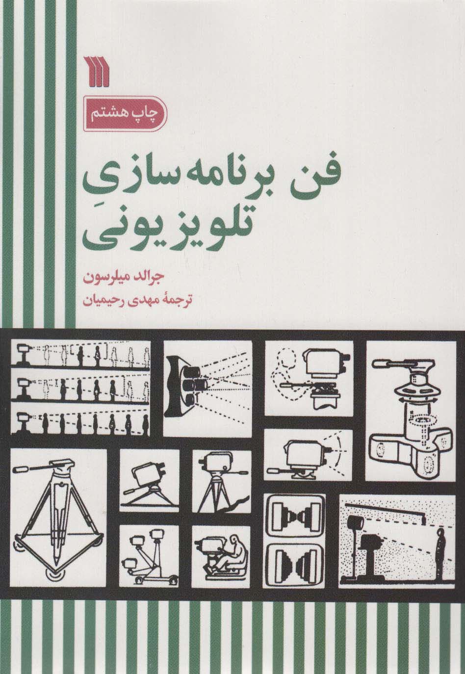 فن برنامه سازی تلویزیونی - ناشربوک | خرید آنلاین کتاب