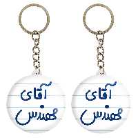 جاکلیدی خندالو مدل آقای مهندس کد 6489 مجموعه 2 عددی