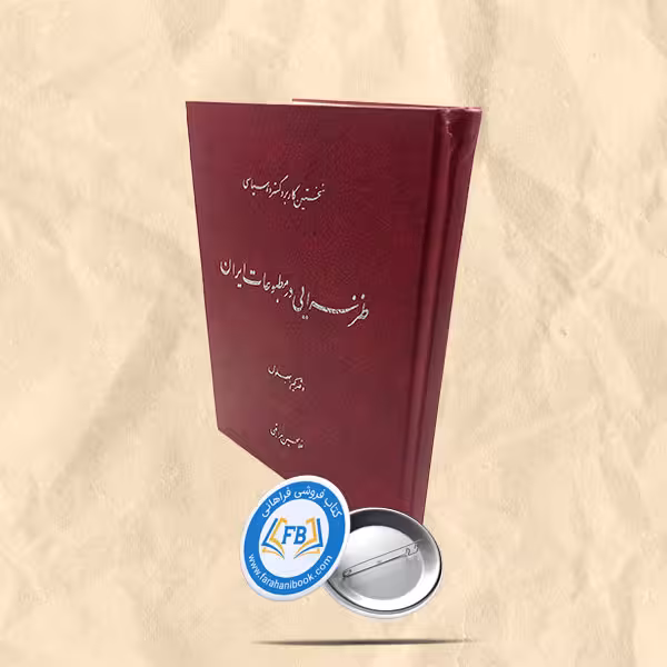 طنزسرایی در مطبوعات ایران