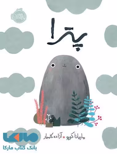پترا نشر پرتقال