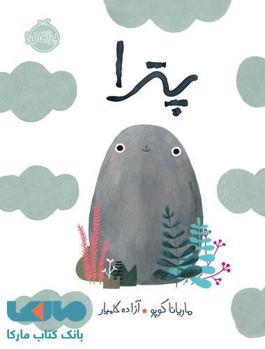 پترا نشر پرتقال