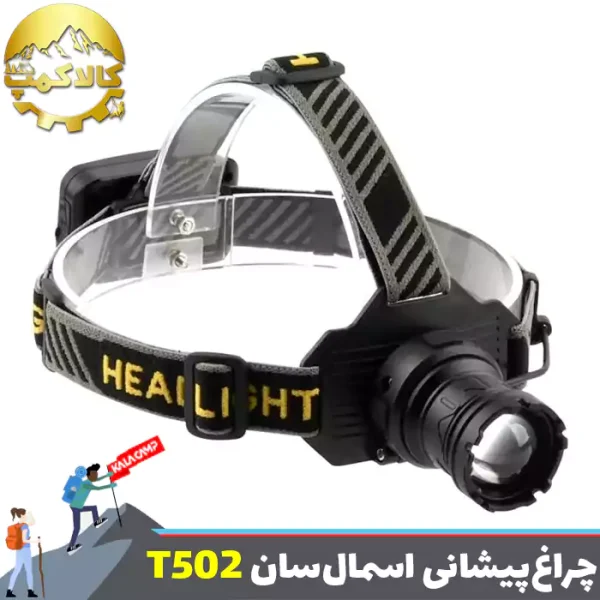 چراغ پیشانی نور زرد و سفید اسمال سان ZY-T502