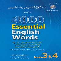 4000 واژه کلیدی در زبان انگلیسی (4 و 3)،(آبی)،همراه با سی دی (2زبانه) - ناشربوک | خرید آنلاین کتاب