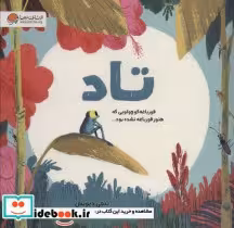 قیمت و خرید کتاب تاد اثر بنجی دیویس | ایده بوک