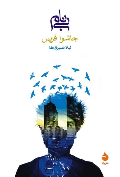 بی نام - کتاب‌فروشی کوچه کتاب