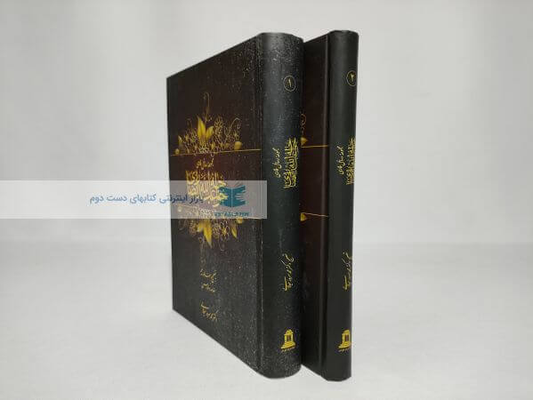 مجموعه رسائل فارسی خواجه عبدالله انصاری