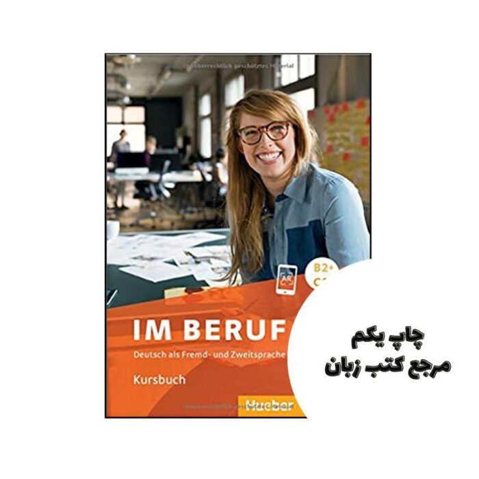 کتاب Im Beruf NEU B2 /C1 Deutsch als Fremd und Zweitsprache نویسنده Sabine Schlüter