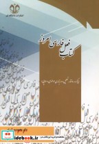 قیمت و خرید کتاب فعل فارسی امروز | ایده بوک