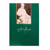 کتاب حماسه رستم و اسفندیار اثر دکتر منصور رستگار فسایی نشر جامی