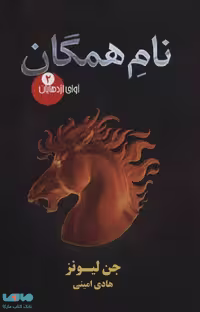 آوای اژدهایان 2 (نام همگان) نشر تندیس