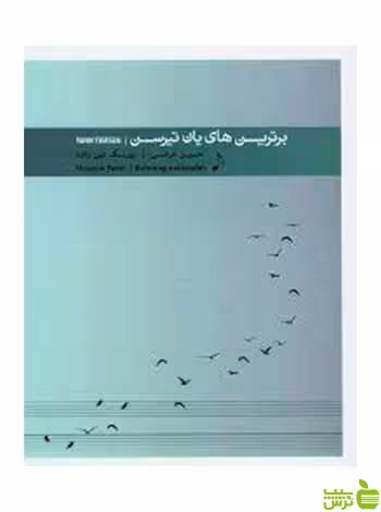 برترین های یان تیرسن پنج خط - سیب ترش - SibTorsh