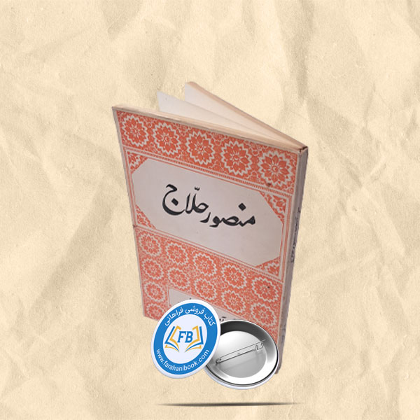منصور حلاج