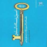 اصول و نکات کلیدی مطالعه یادگیری - کتاب‌فروشی کوچه کتاب