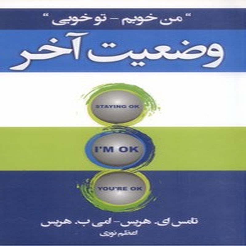 وضعیت آخر