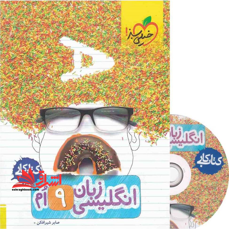 زبان انگلیسی نهم کتاب کار - فروشگاه کتاب اشراق